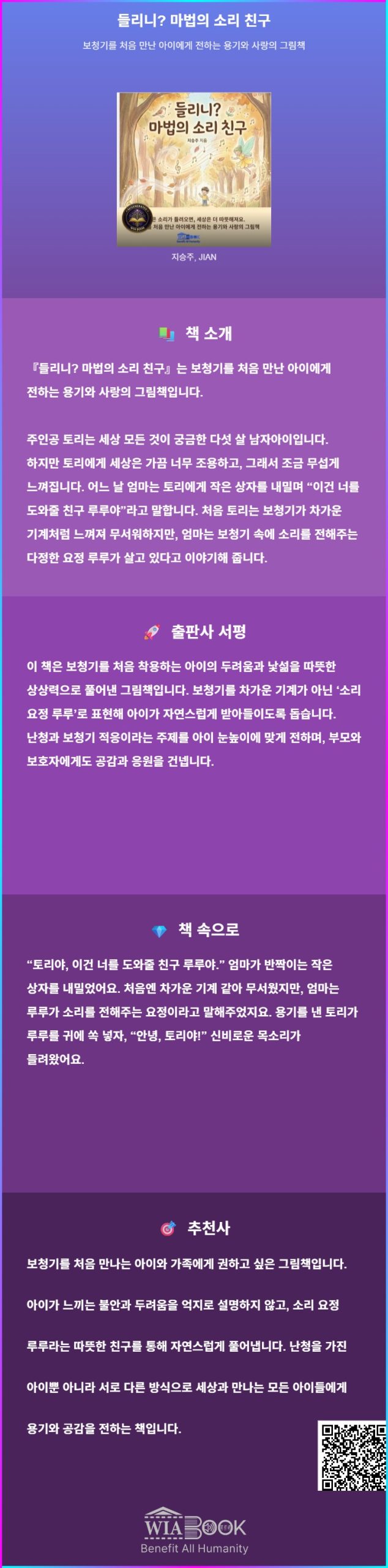 들리니? 마법의 소리 친구 상세