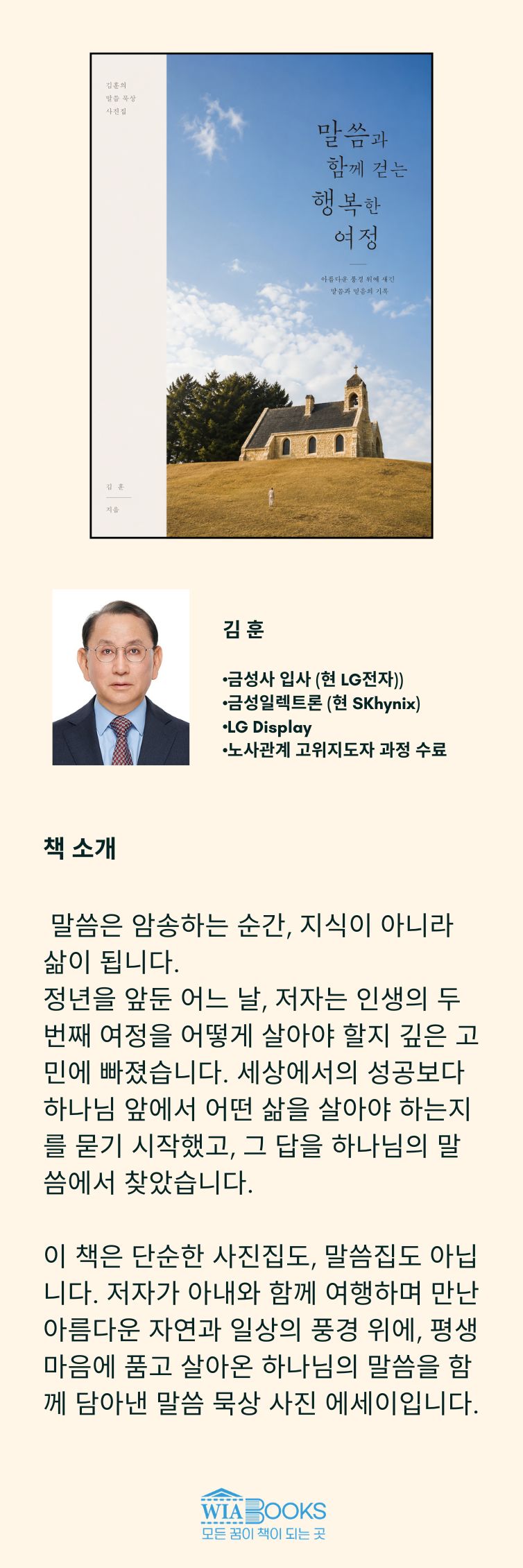 말씀과 함께 걷는 행복한 여정 상세
