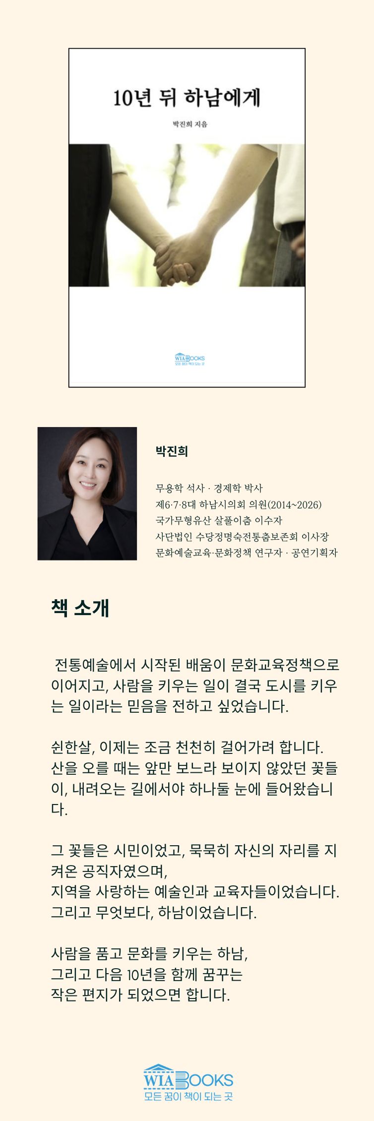 10년 뒤 하남에게 상세