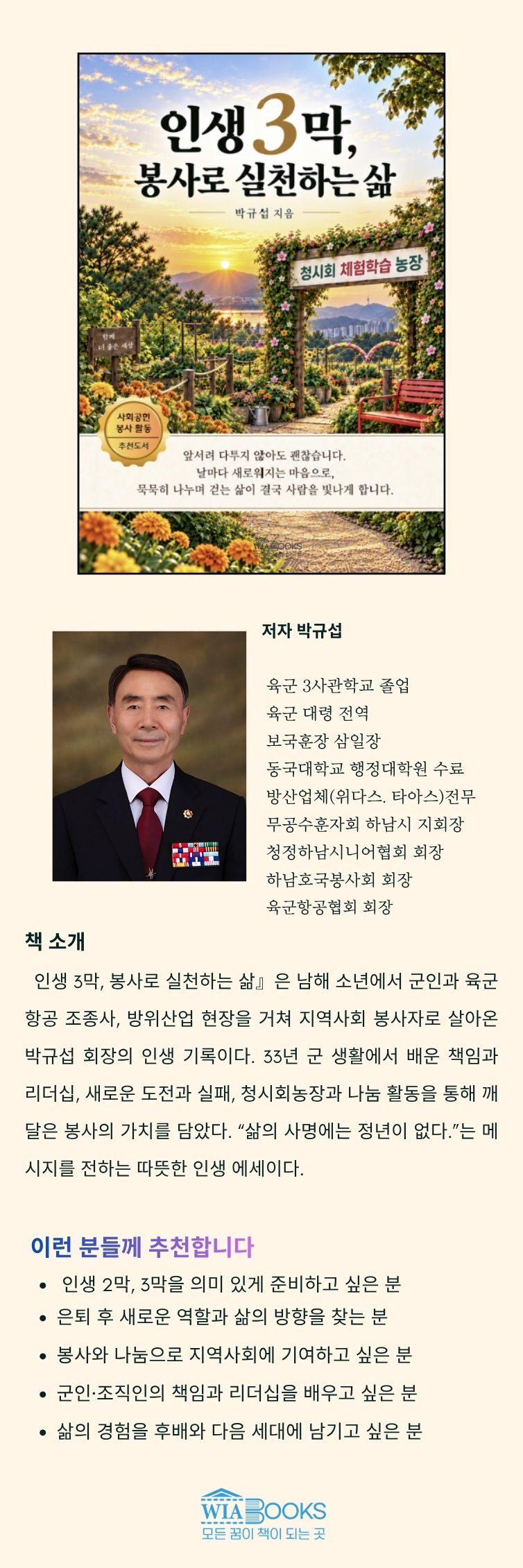 인생3막, 봉사로 실천하는 삶 상세