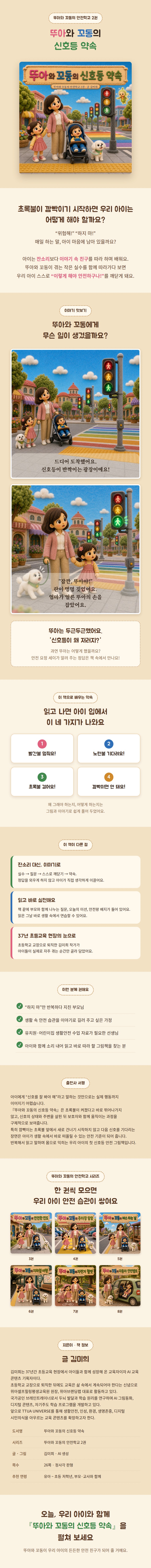 뚜아와 꼬동의 신호등 약속 상세