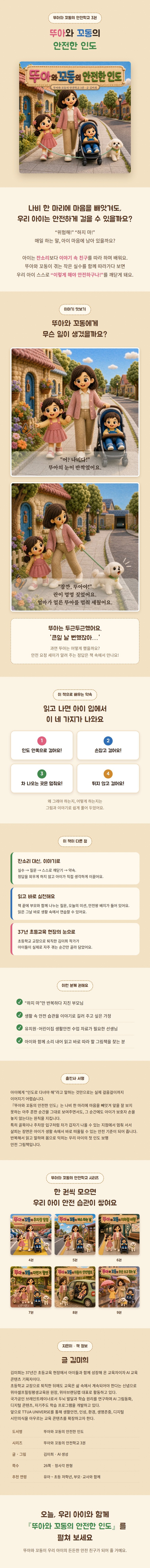 뚜아와 꼬동의 안전한 인도 상세