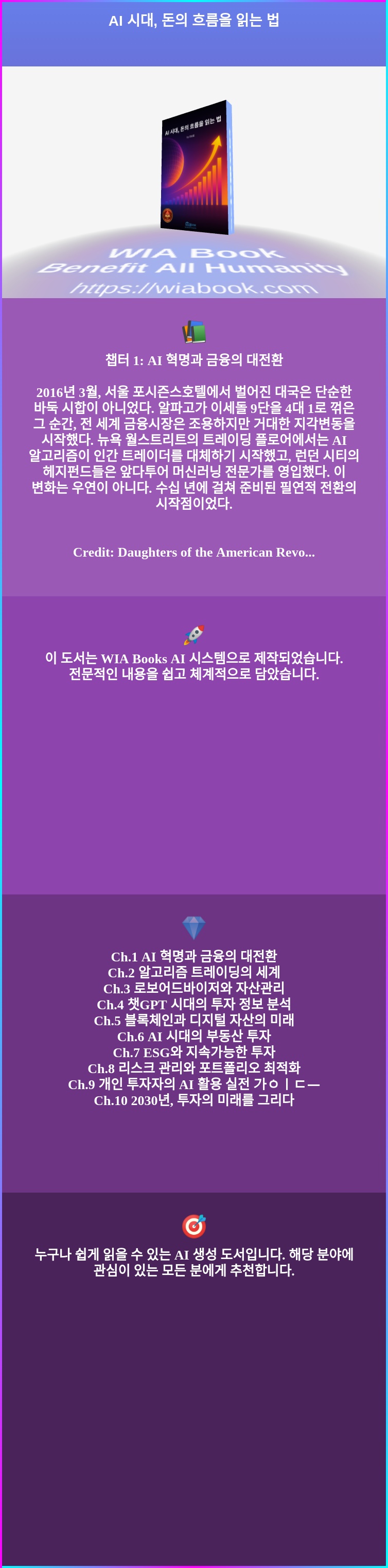 AI 시대, 돈의 흐름을 읽는 법 상세