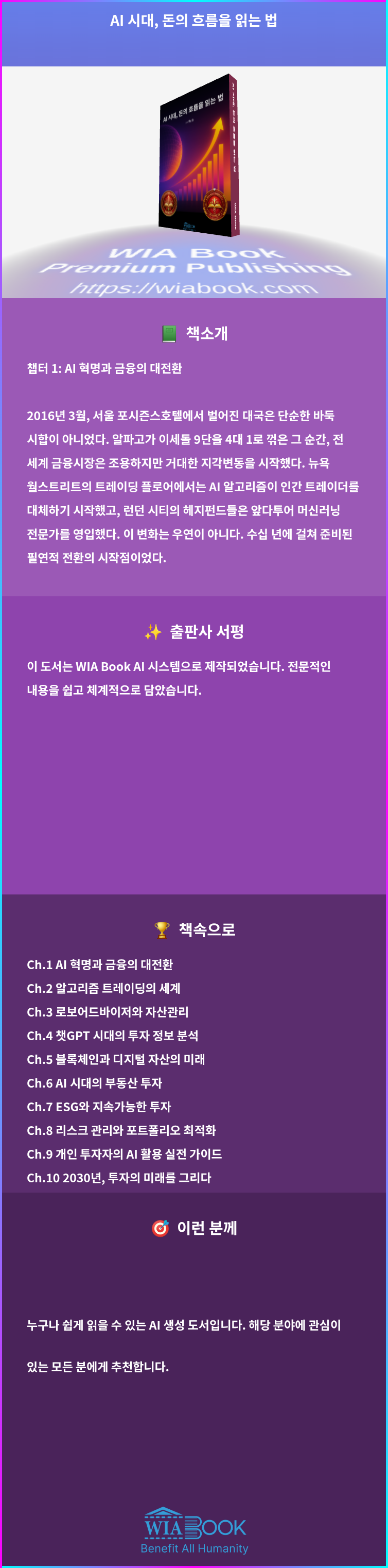 AI 시대, 돈의 흐름을 읽는 법 상세