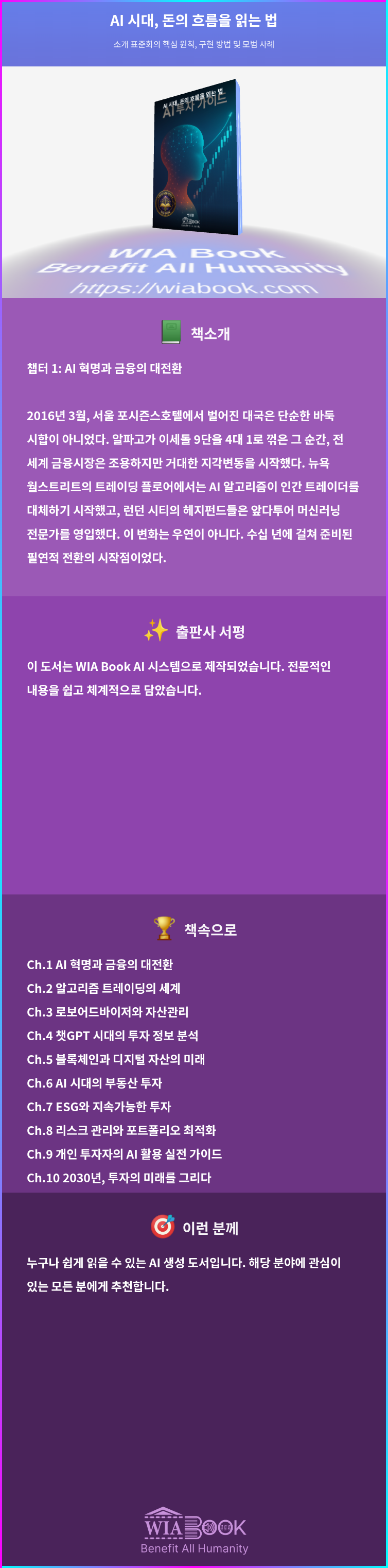 AI 시대, 돈의 흐름을 읽는 법 상세