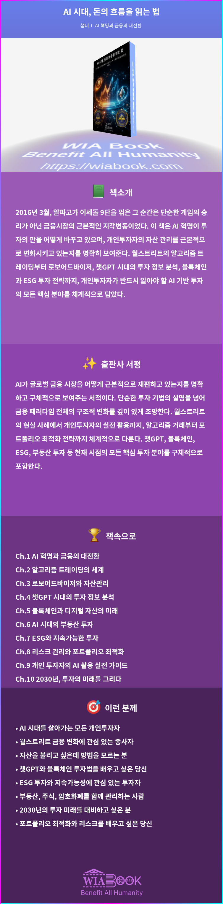 AI 시대, 돈의 흐름을 읽는 법 상세