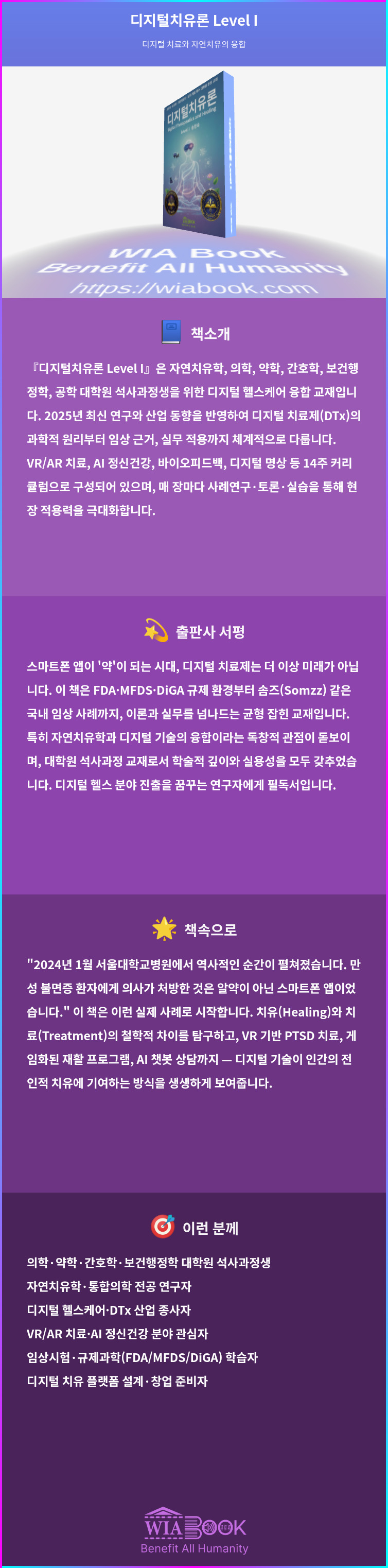 디지털치유론 Level I 상세