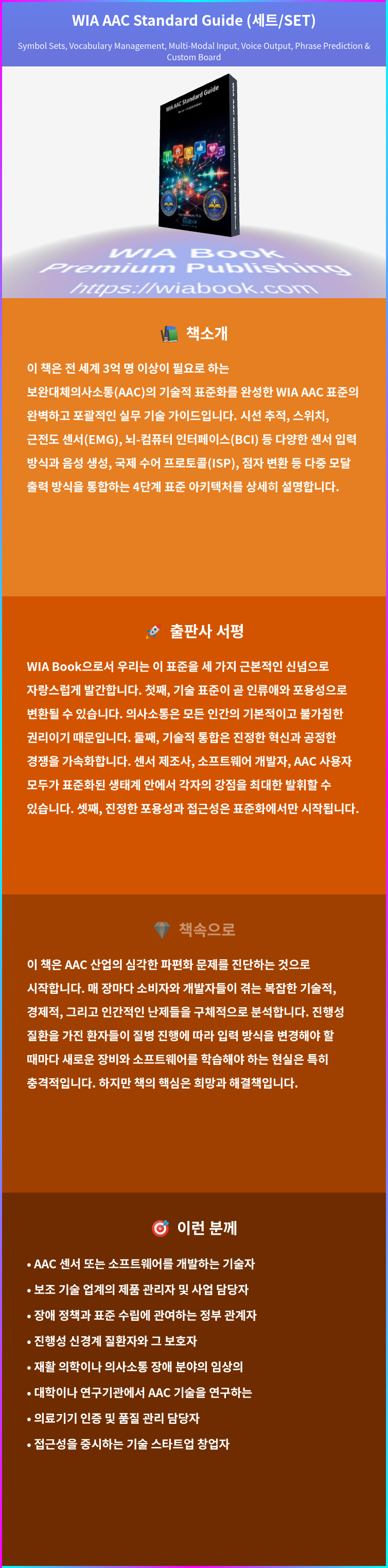 WIA AAC Standard Guide (세트/SET) 상세