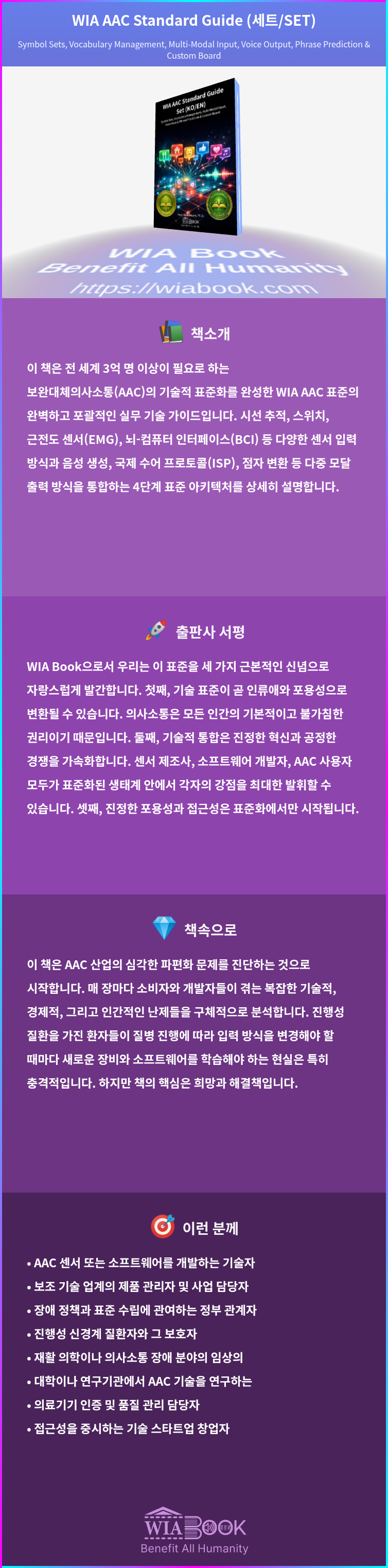 WIA AAC Standard Guide (세트/SET) 상세