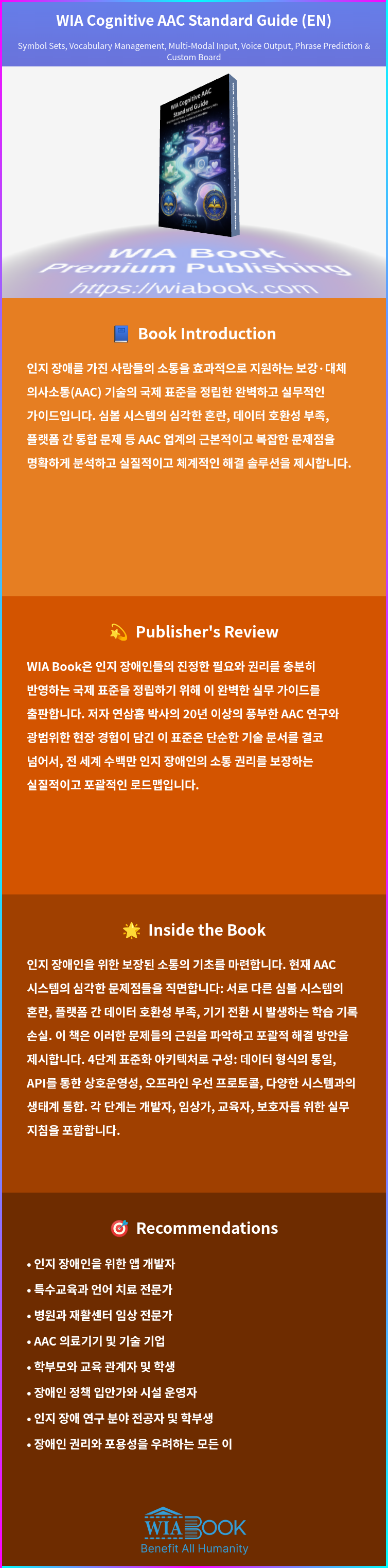 WIA Cognitive AAC Standard Guide (EN) 상세