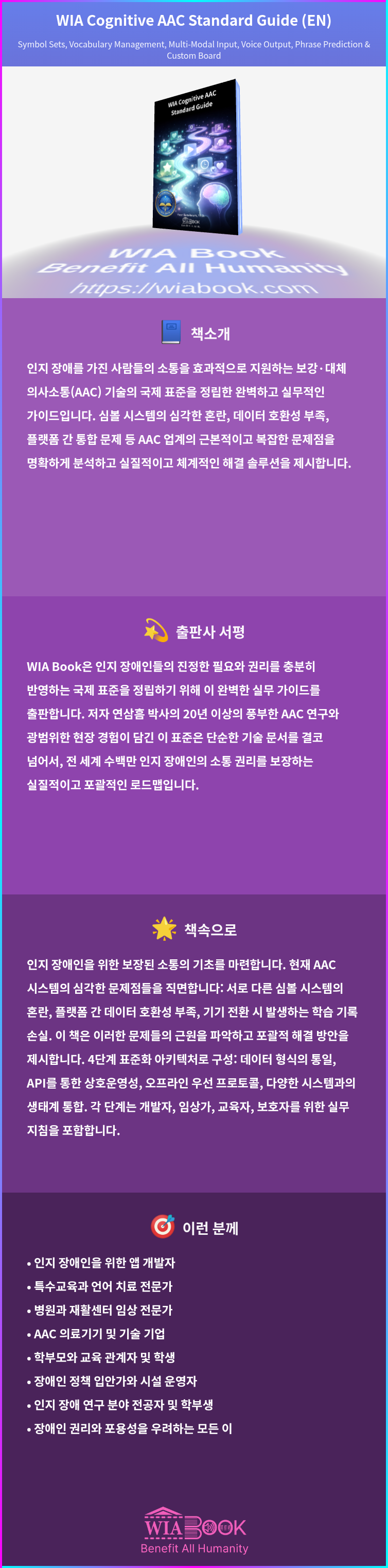 WIA Cognitive AAC Standard Guide (EN) 상세