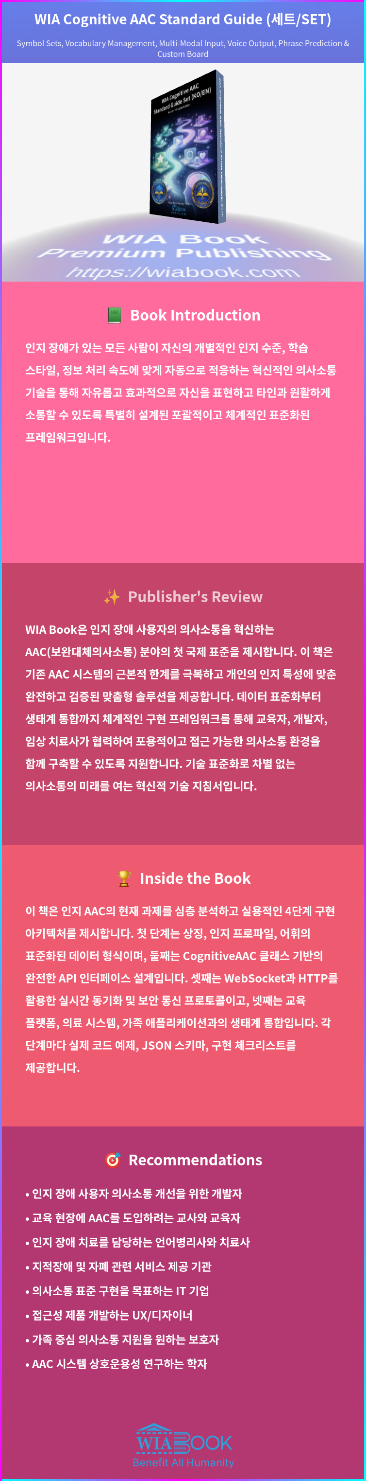 WIA Cognitive AAC Standard Guide (세트/SET) 상세