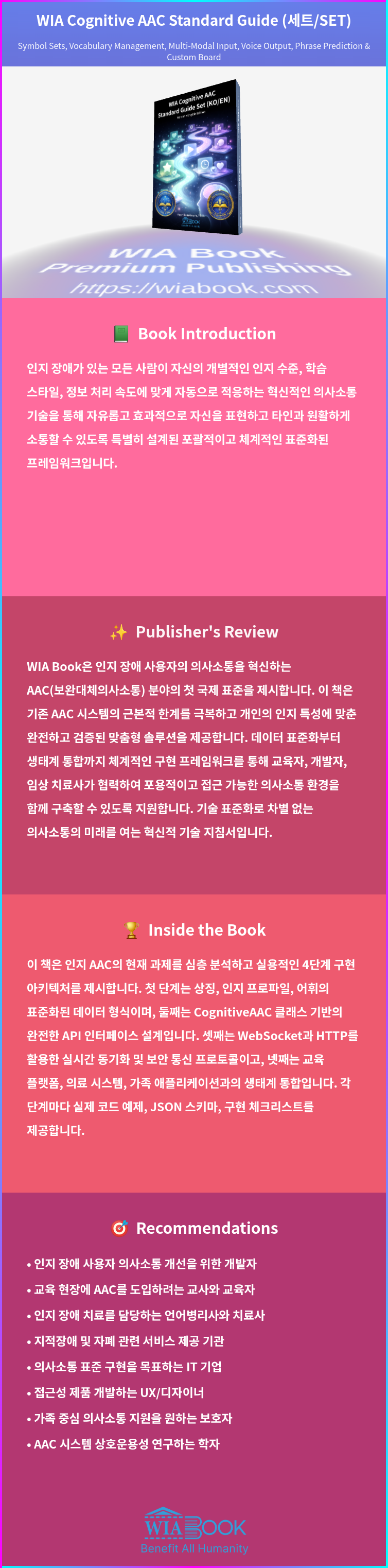 WIA Cognitive AAC Standard Guide (세트/SET) 상세