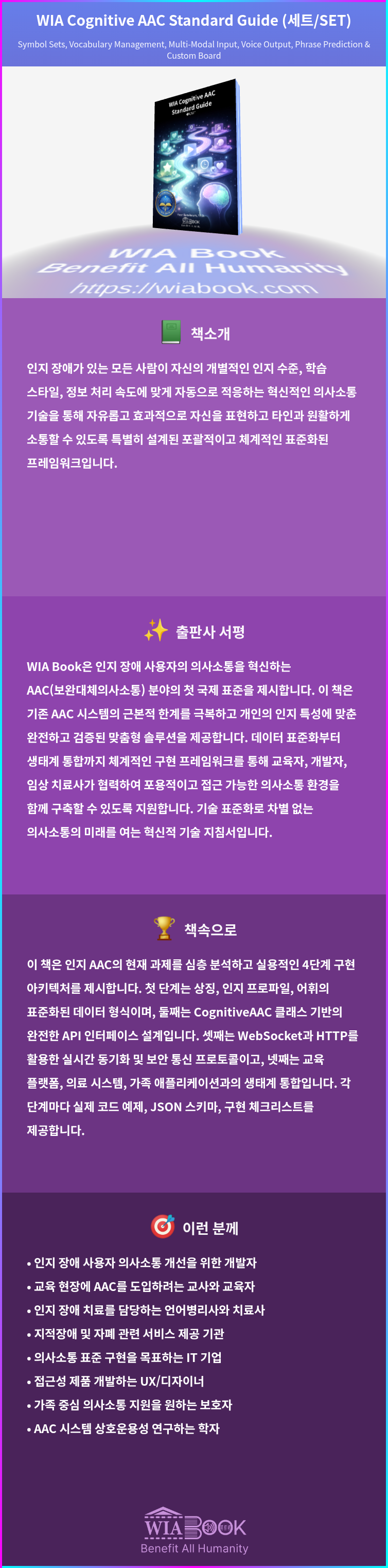 WIA Cognitive AAC Standard Guide (세트/SET) 상세