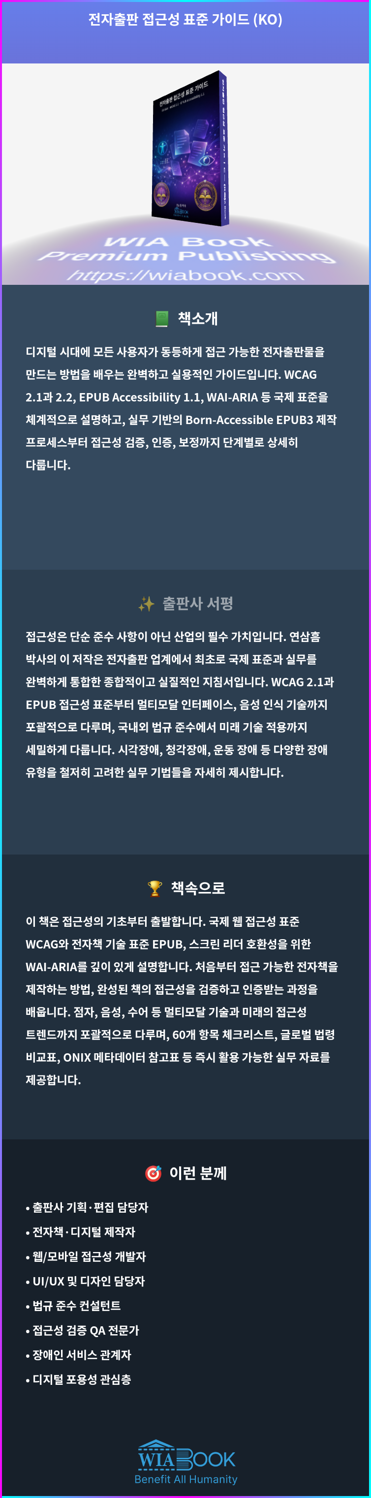 전자출판 접근성 표준 가이드 (KO) 상세