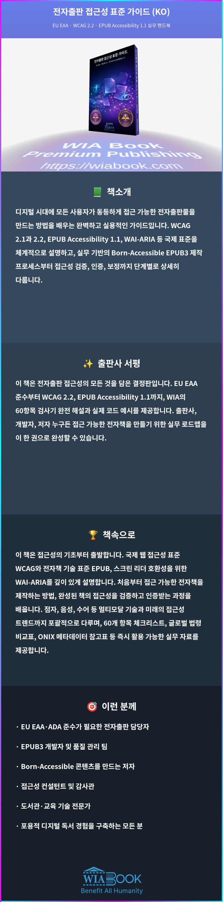 전자출판 접근성 표준 가이드 (KO) 상세