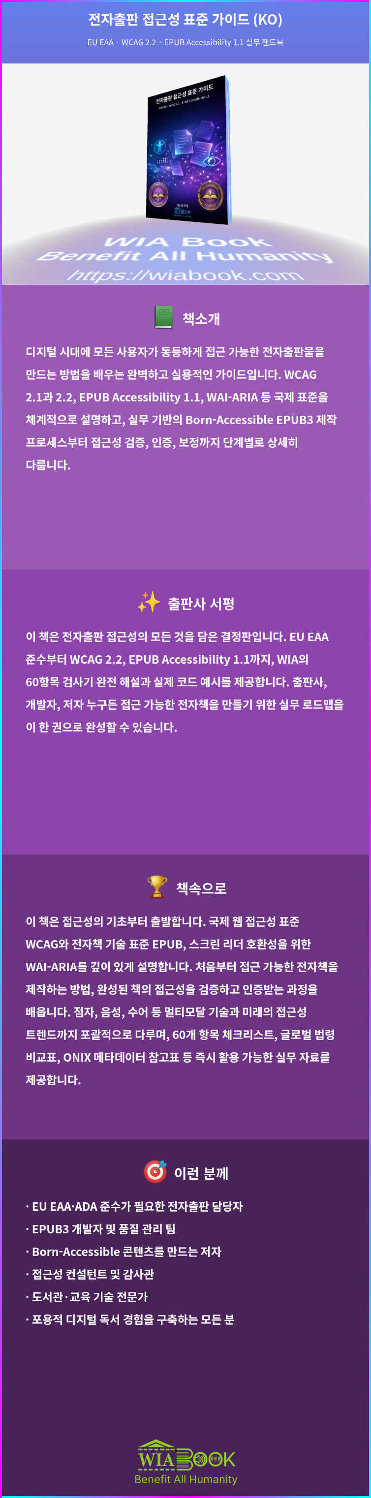 전자출판 접근성 표준 가이드 (KO) 상세