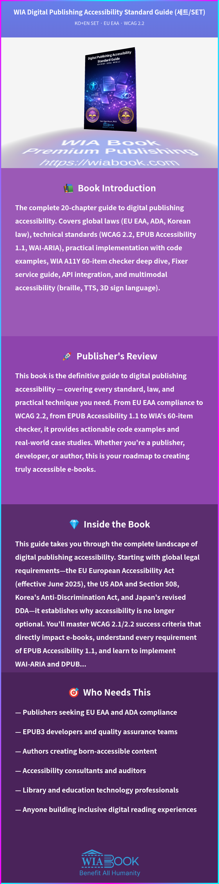 WIA Digital Publishing Accessibility Standard Guide (세트/SET) 상세