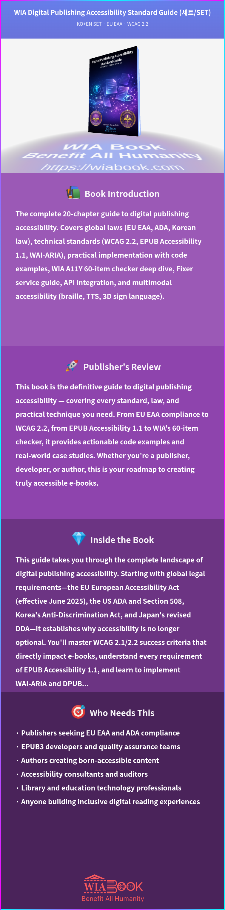 WIA Digital Publishing Accessibility Standard Guide (세트/SET) 상세