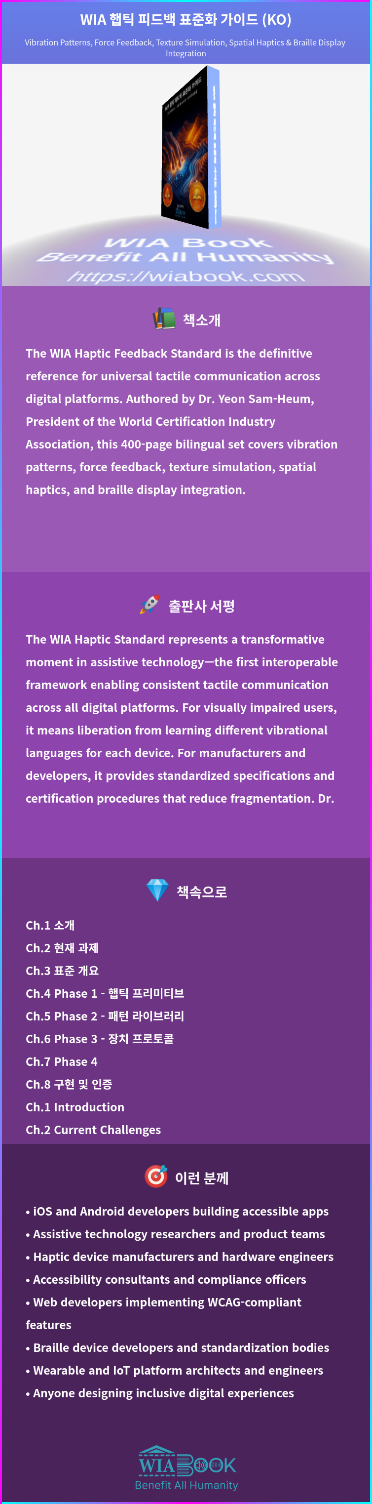 WIA 햅틱 피드백 표준화 가이드 (KO) 상세