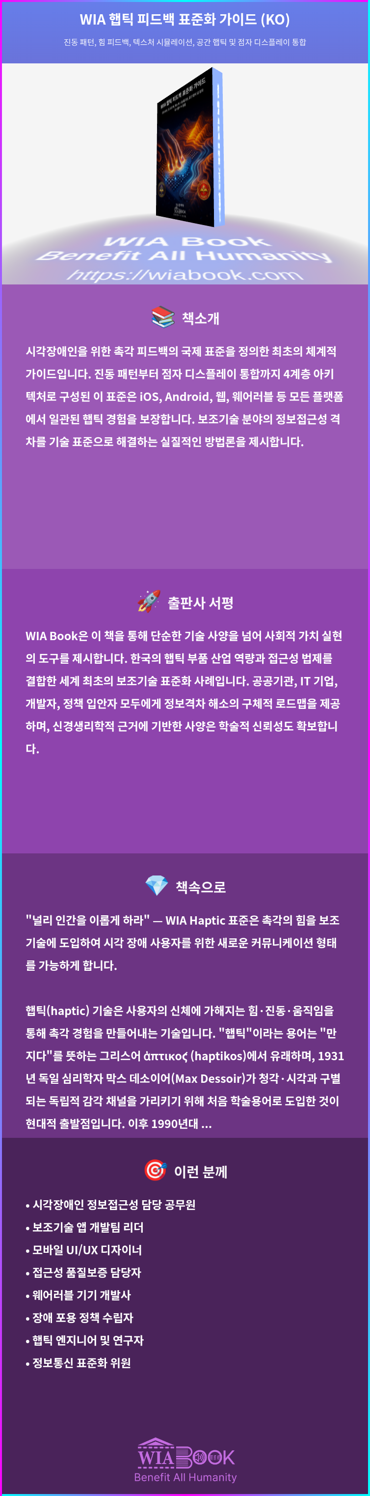 WIA 햅틱 피드백 표준화 가이드 (KO) 상세