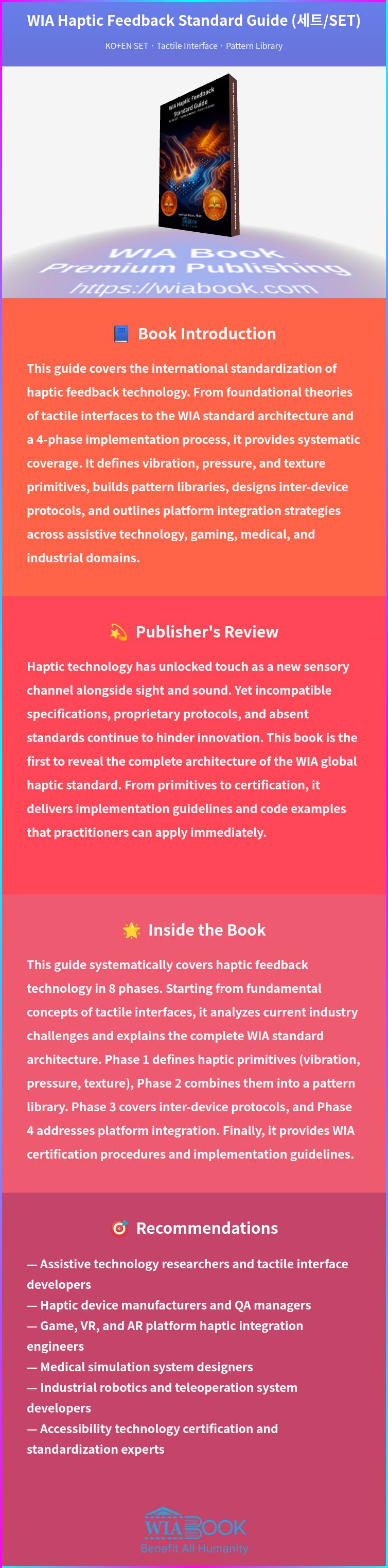 WIA Haptic Feedback Standard Guide (세트/SET) 상세