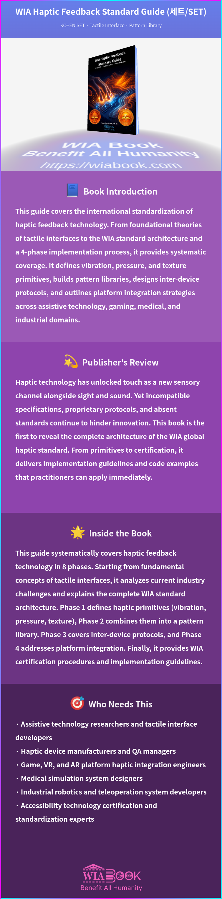 WIA Haptic Feedback Standard Guide (세트/SET) 상세