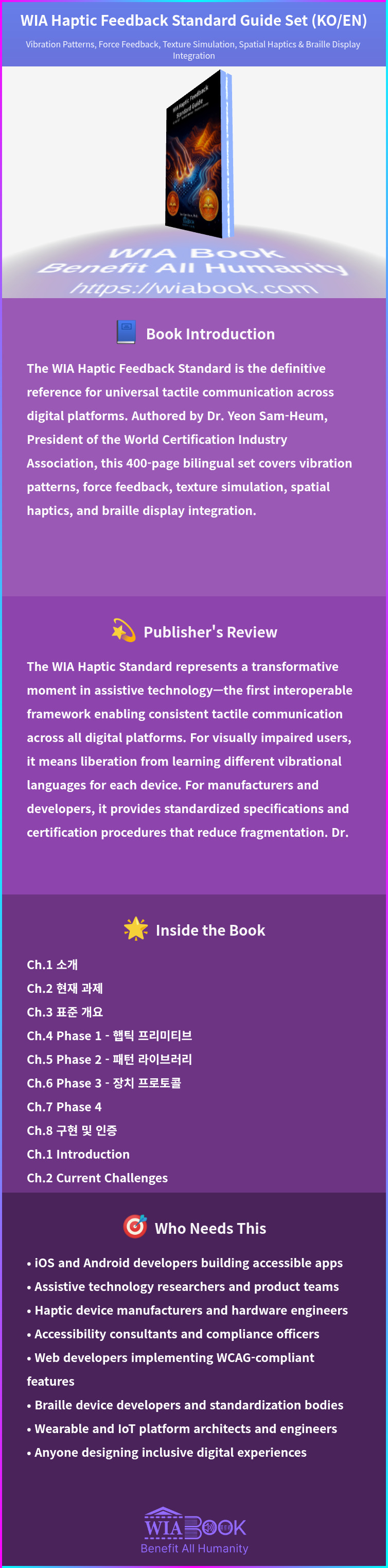 WIA Haptic Feedback Standard Guide Set (KO/EN) 상세