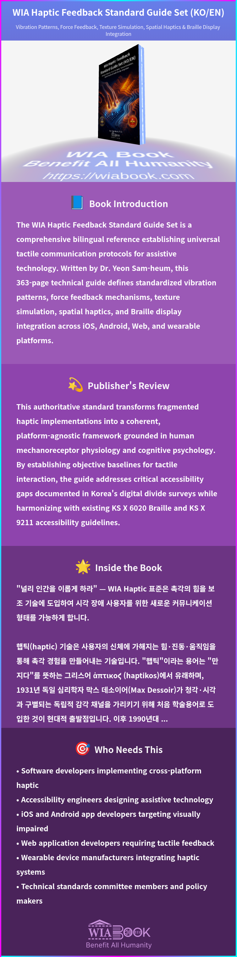 WIA Haptic Feedback Standard Guide Set (KO/EN) 상세