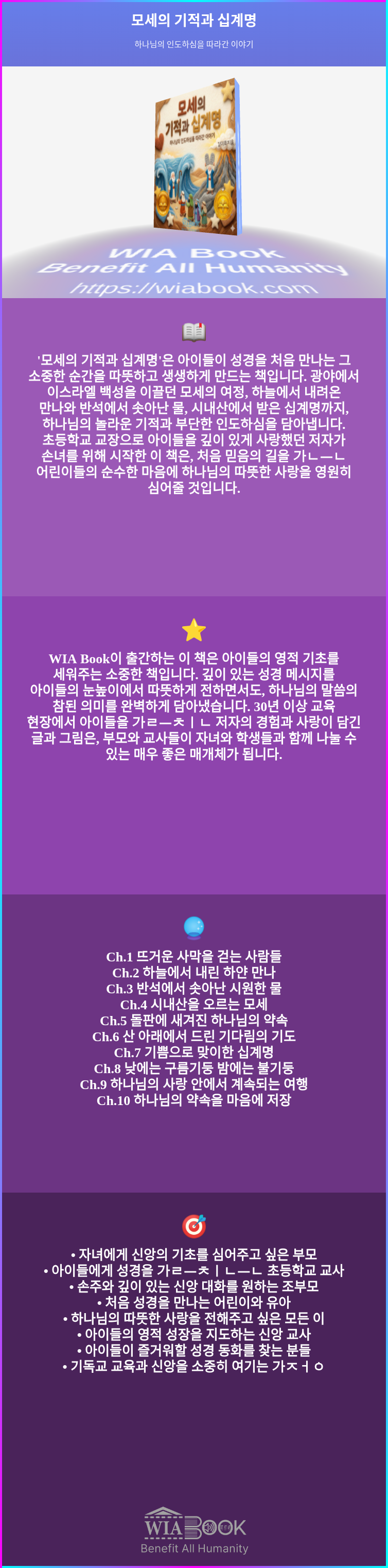 모세의 기적과 십계명 상세