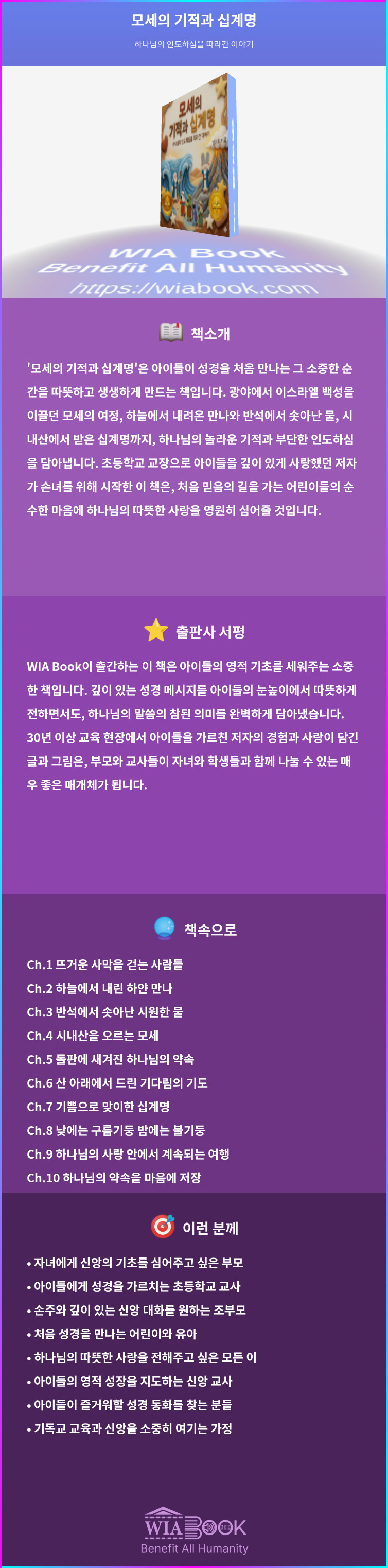 모세의 기적과 십계명 상세