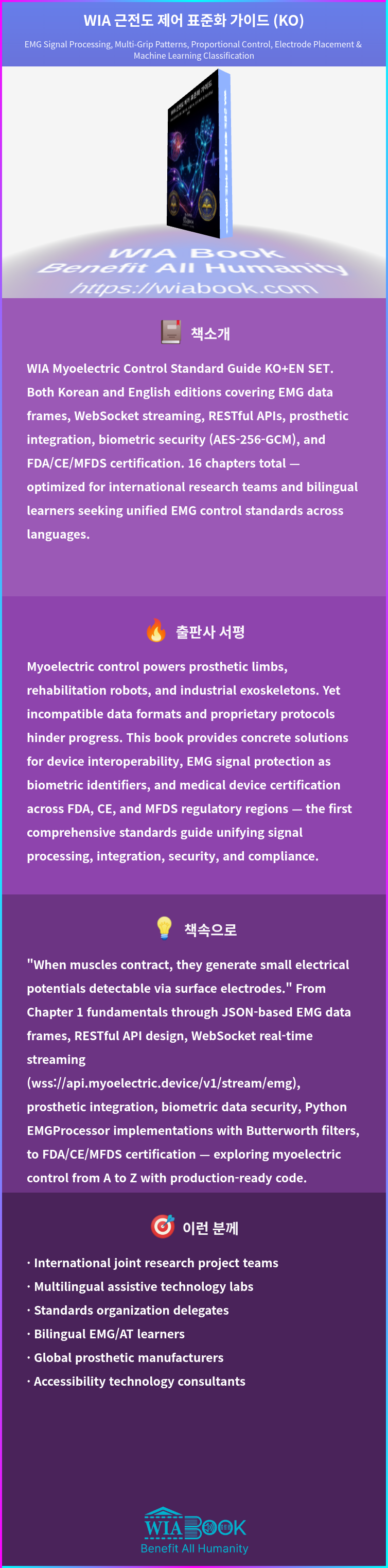 WIA 근전도 제어 표준화 가이드 (KO) 상세