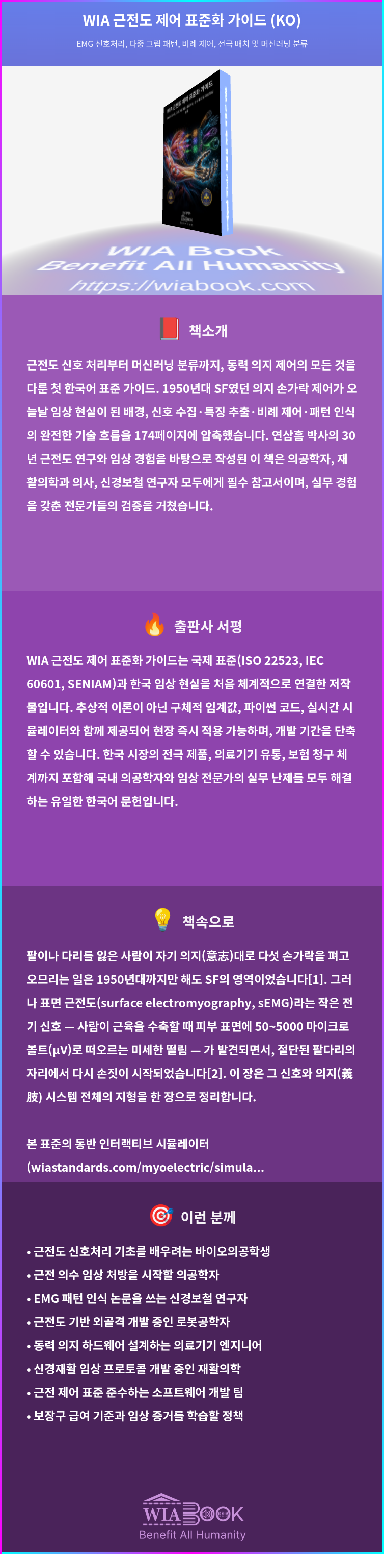 WIA 근전도 제어 표준화 가이드 (KO) 상세