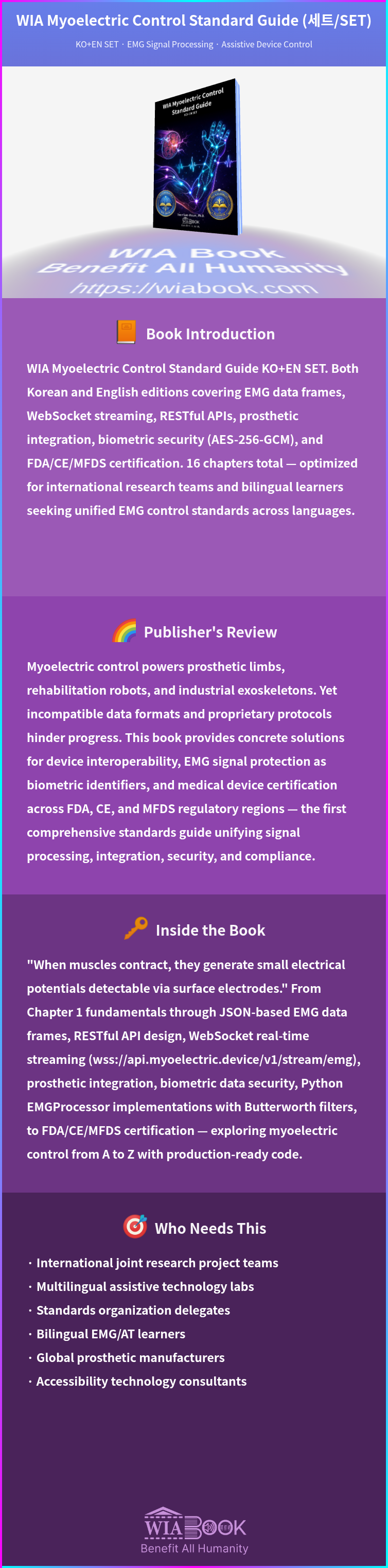 WIA Myoelectric Control Standard Guide (세트/SET) 상세