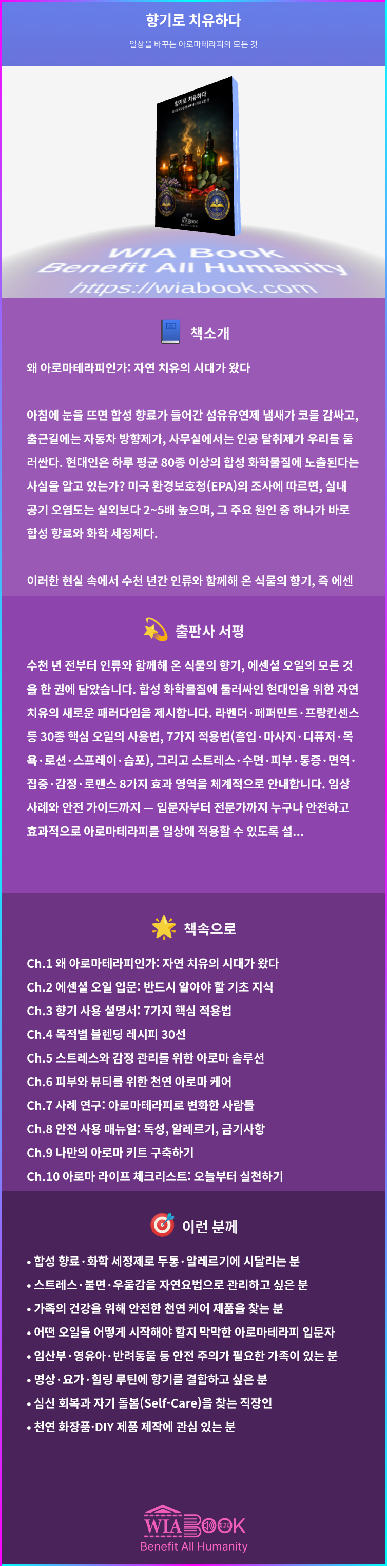향기로 치유하다 상세