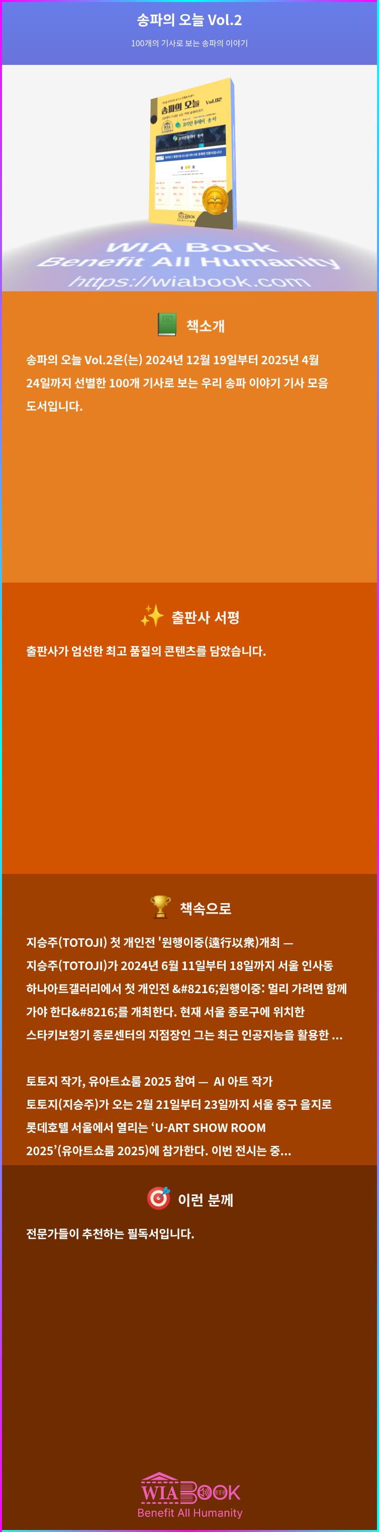 송파의 오늘 Vol.2 상세