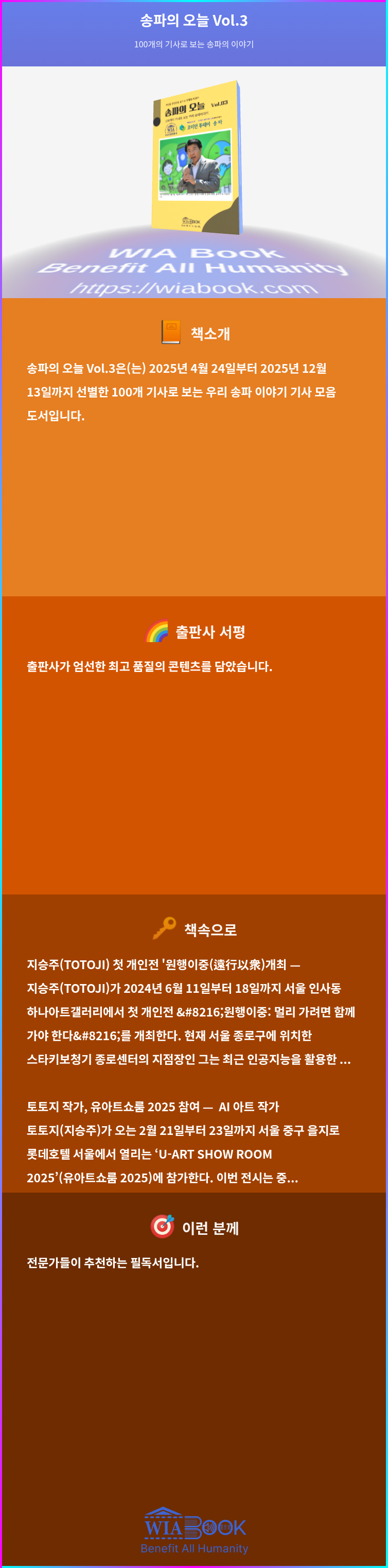 송파의 오늘 Vol.3 상세