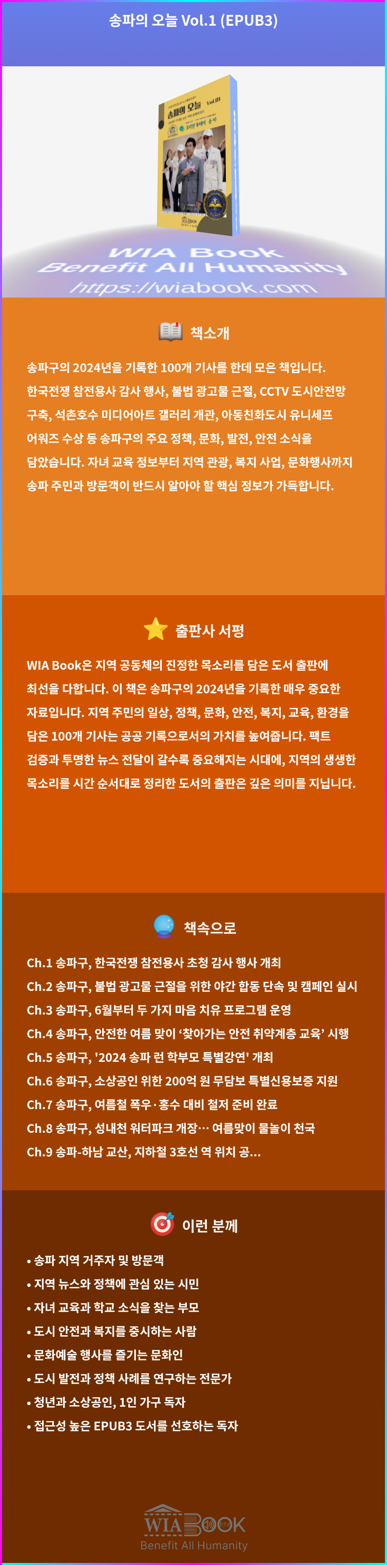 송파의 오늘 Vol.1 상세