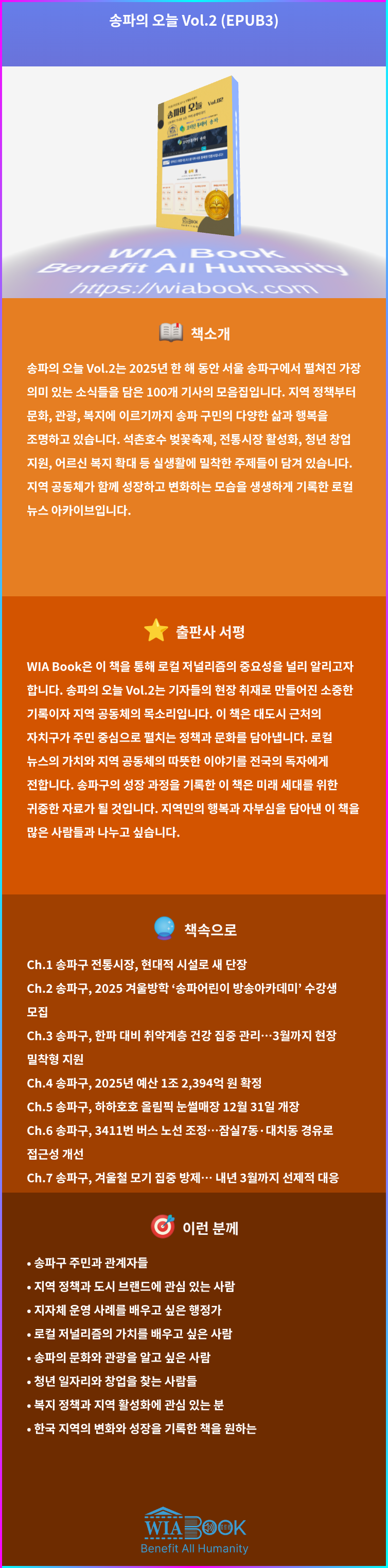 송파의 오늘 Vol.2 상세