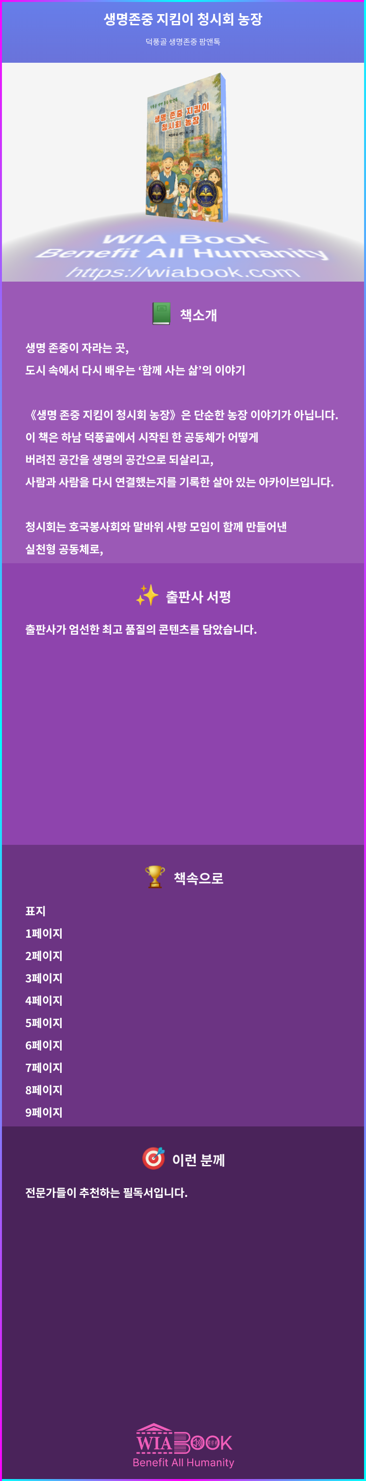 생명존중 지킴이 청시회 농장 상세