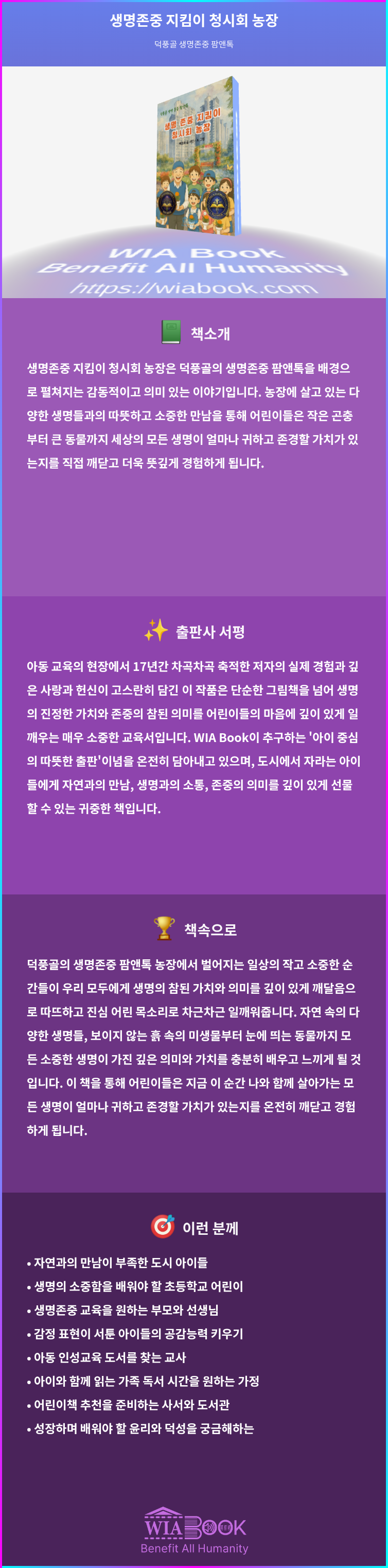 생명존중 지킴이 청시회 농장 상세