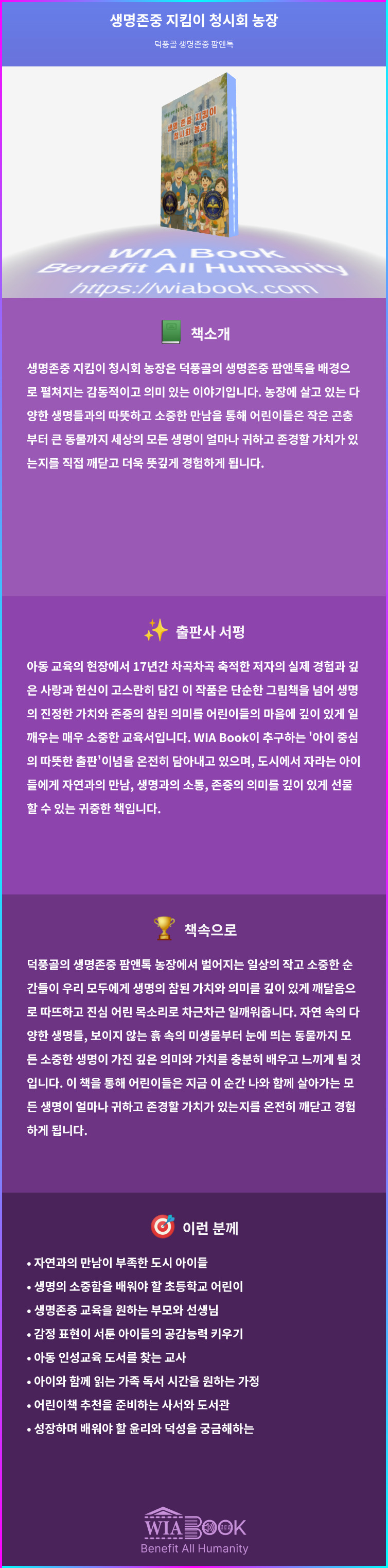 생명존중 지킴이 청시회 농장 상세