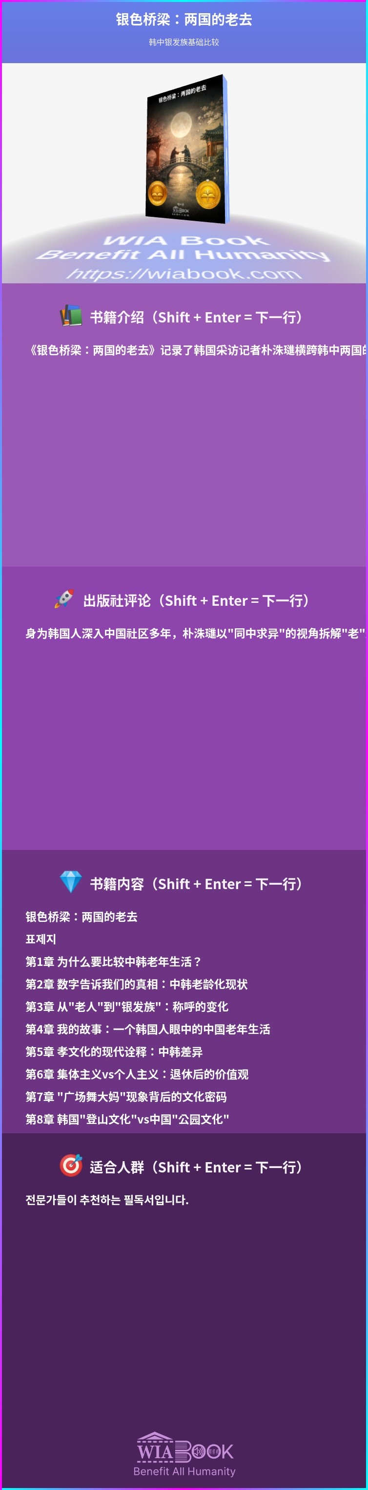 银色桥梁：两国的老去 상세