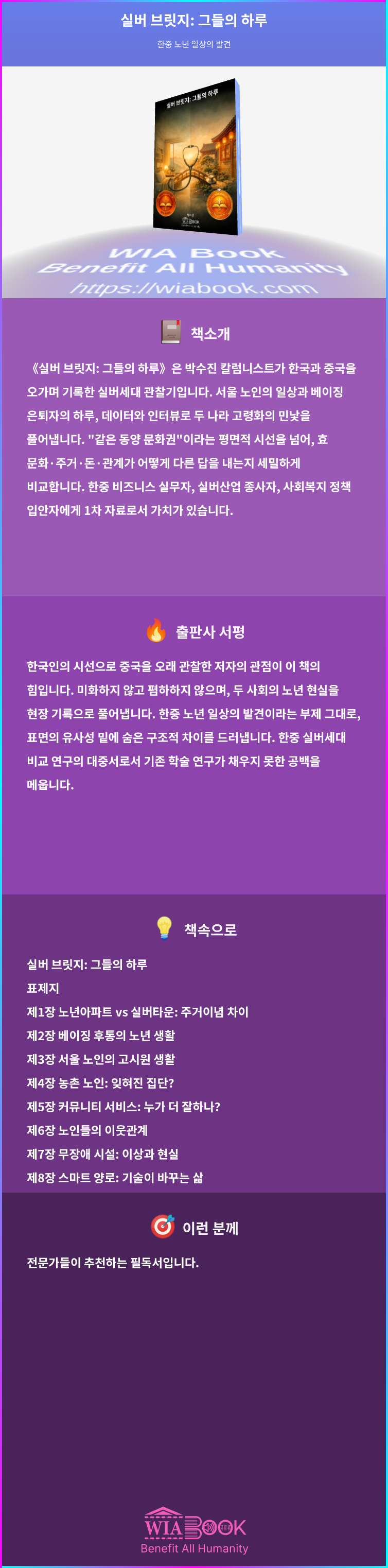 실버 브릿지: 그들의 하루 상세