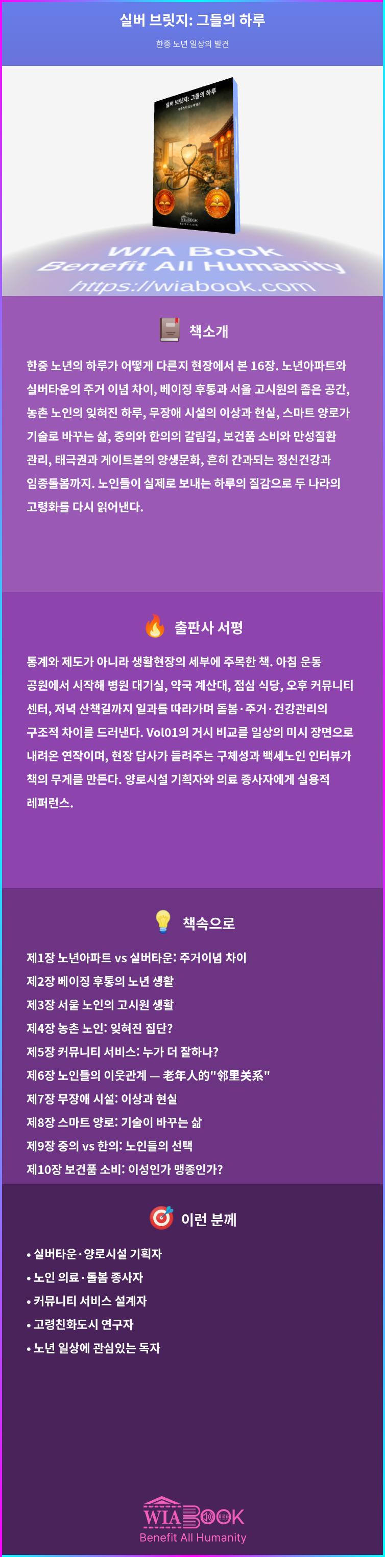 실버 브릿지: 그들의 하루 상세