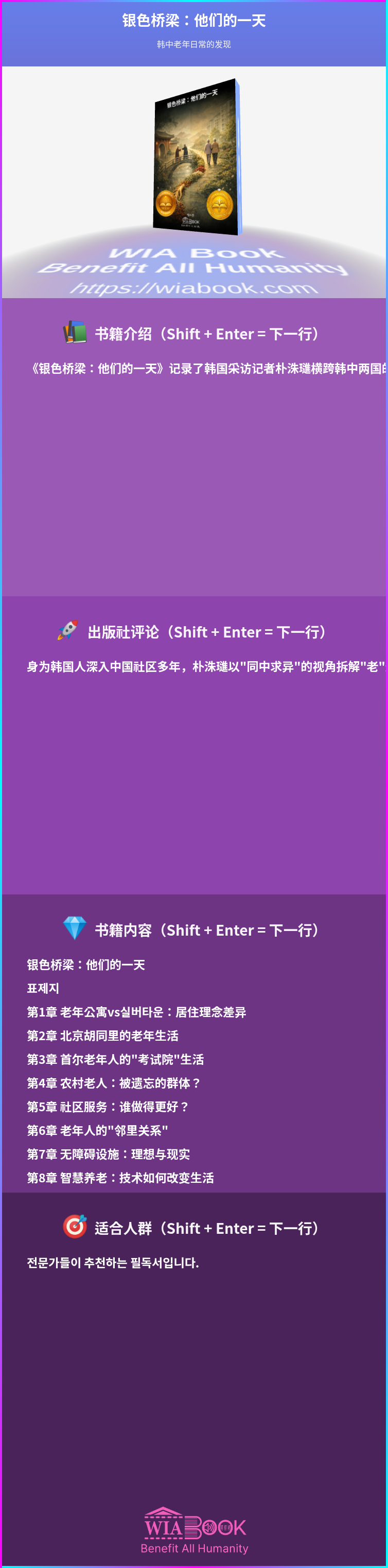 银色桥梁：他们的一天 상세
