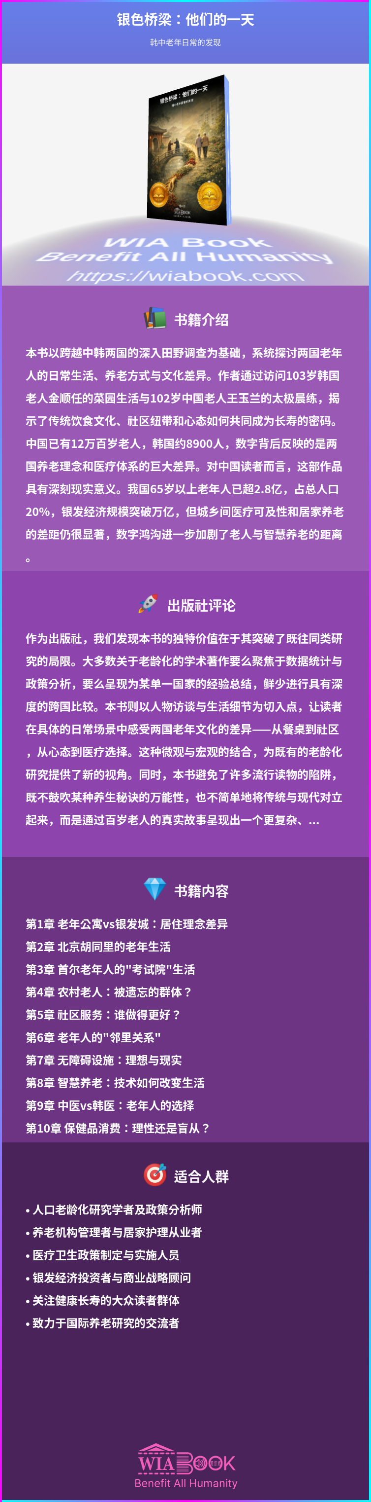 银色桥梁：他们的一天 상세