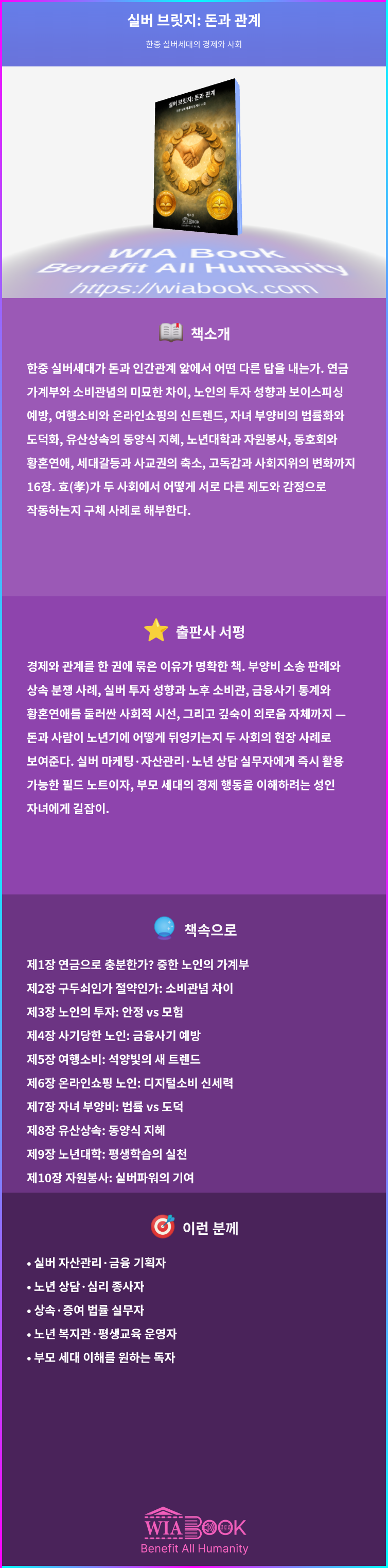 실버 브릿지: 돈과 관계 상세