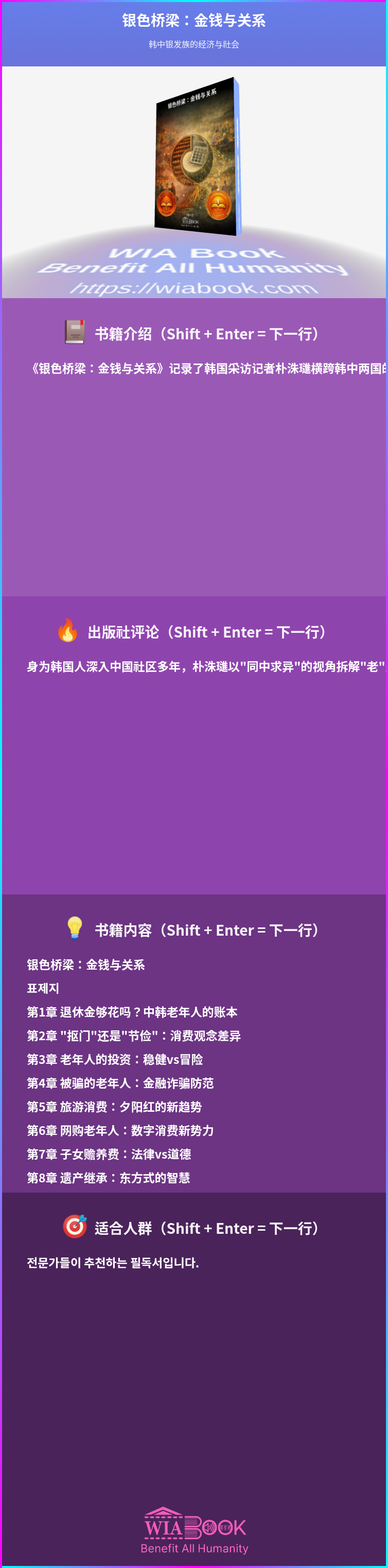 银色桥梁：金钱与关系 상세