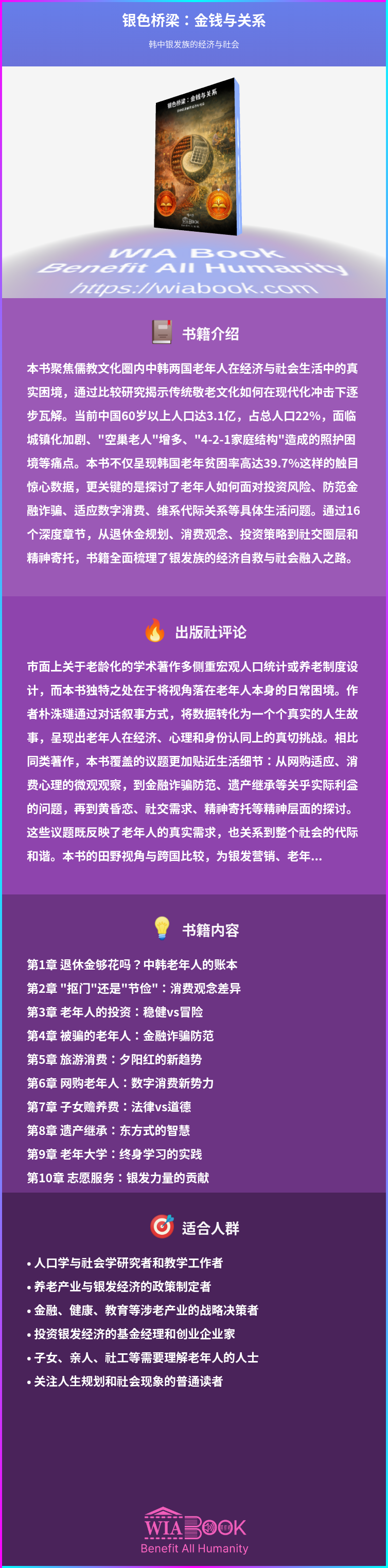 银色桥梁：金钱与关系 상세